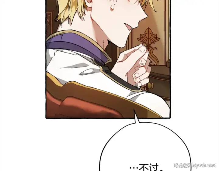 《成为伯爵家的废物》第59话 你是…人类吧？图144