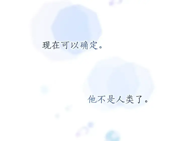 《成为伯爵家的废物》第59话 你是…人类吧？图146