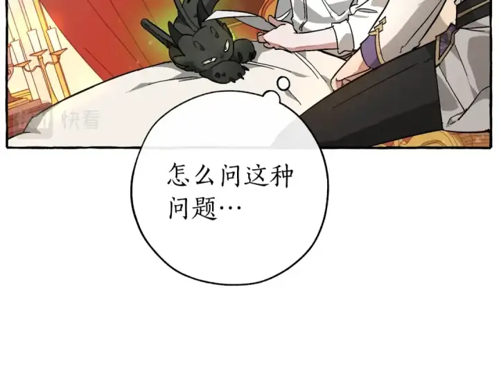 《成为伯爵家的废物》第59话 你是…人类吧？图155
