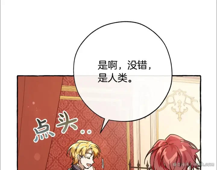 《成为伯爵家的废物》第59话 你是…人类吧？图160