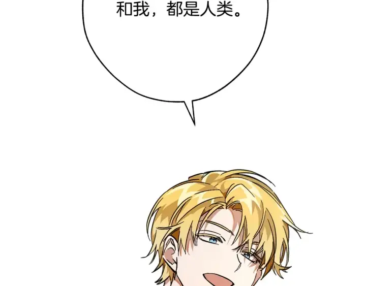 《成为伯爵家的废物》第59话 你是…人类吧？图163