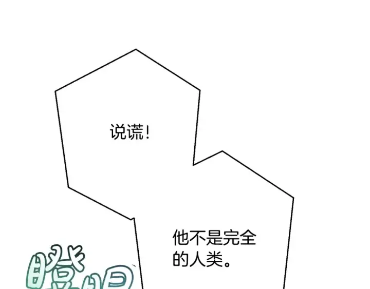《成为伯爵家的废物》第59话 你是…人类吧？图166
