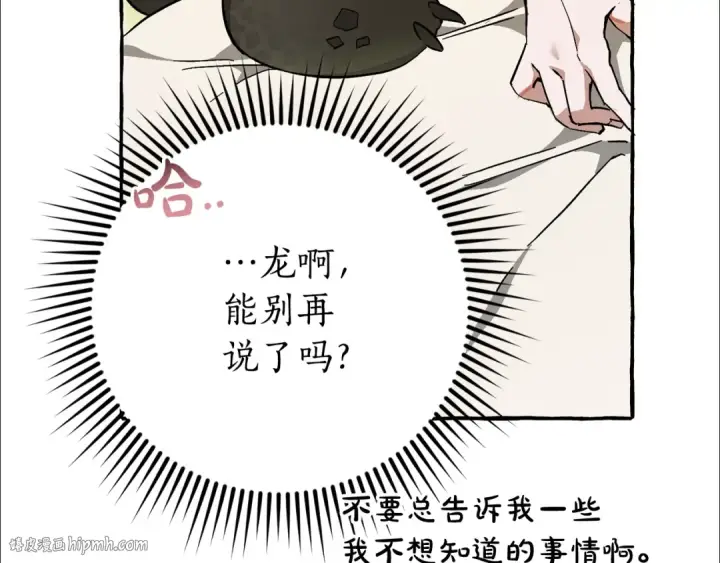 《成为伯爵家的废物》第59话 你是…人类吧？图168