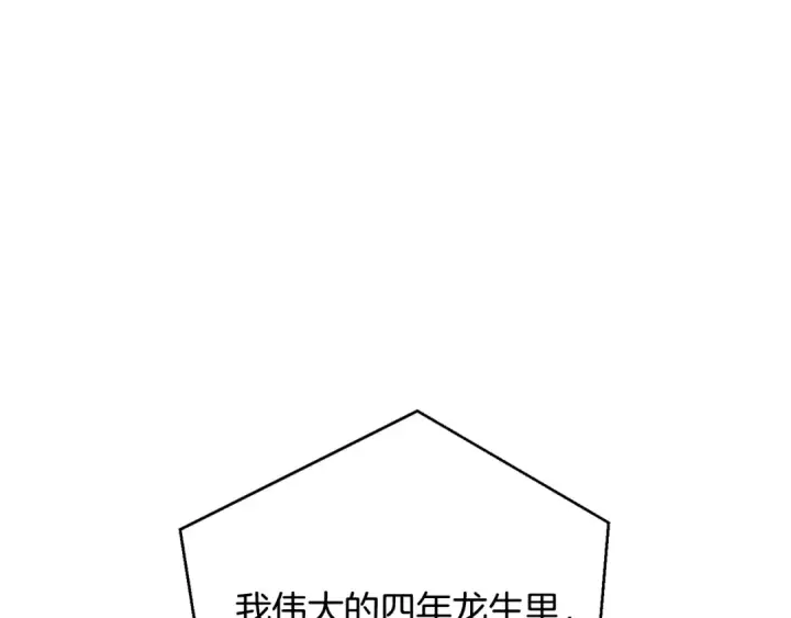 《成为伯爵家的废物》第59话 你是…人类吧？图170