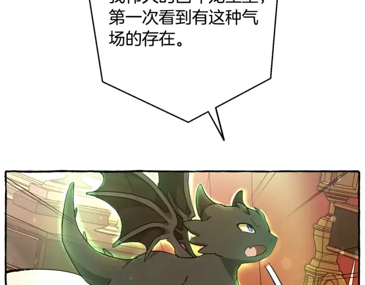 《成为伯爵家的废物》第59话 你是…人类吧？图171