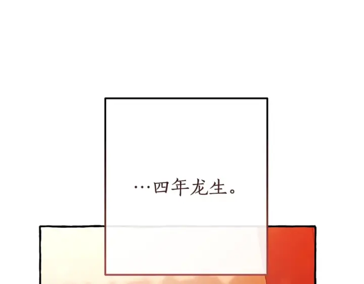 《成为伯爵家的废物》第59话 你是…人类吧？图173