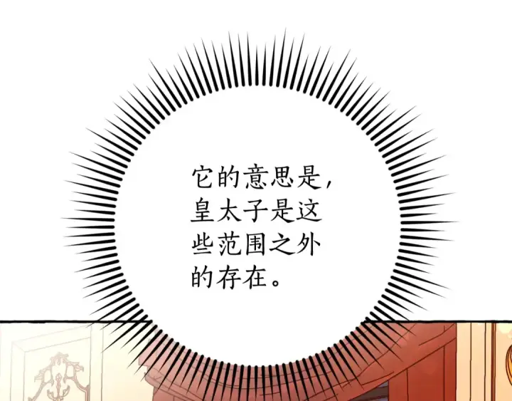 《成为伯爵家的废物》第59话 你是…人类吧？图177