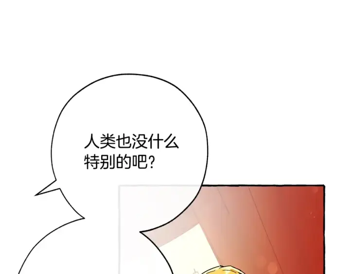 《成为伯爵家的废物》第59话 你是…人类吧？图180