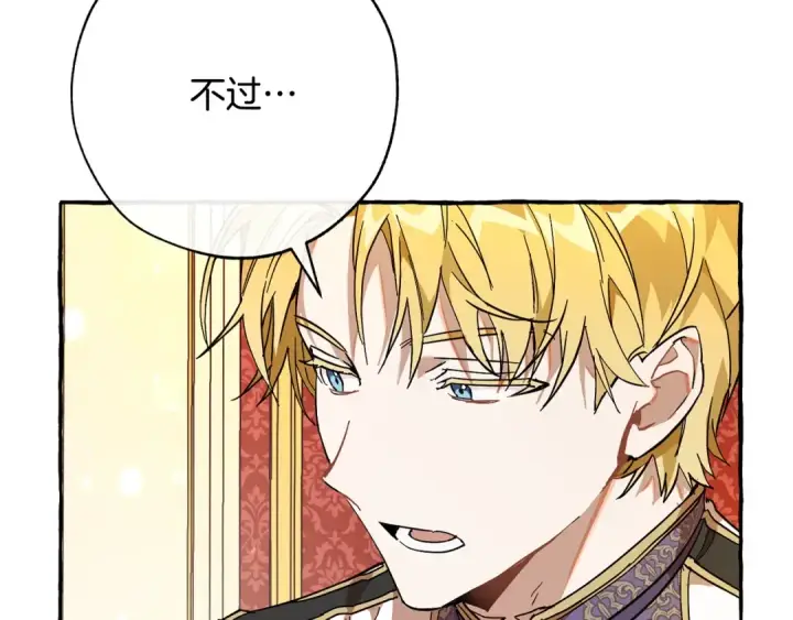《成为伯爵家的废物》第59话 你是…人类吧？图183