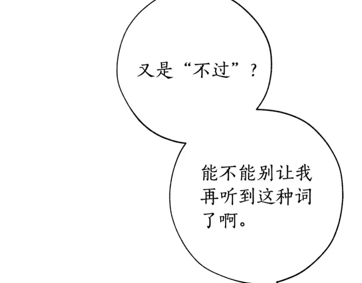 《成为伯爵家的废物》第59话 你是…人类吧？图185