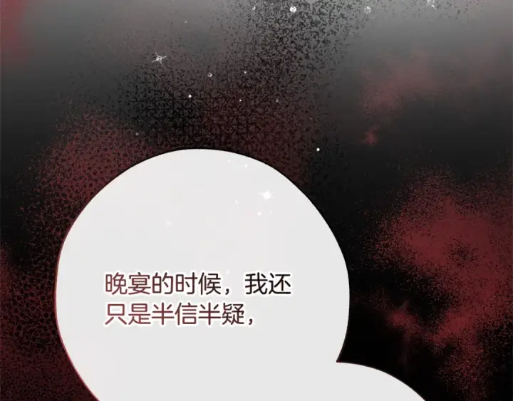 《成为伯爵家的废物》第59话 你是…人类吧？图190