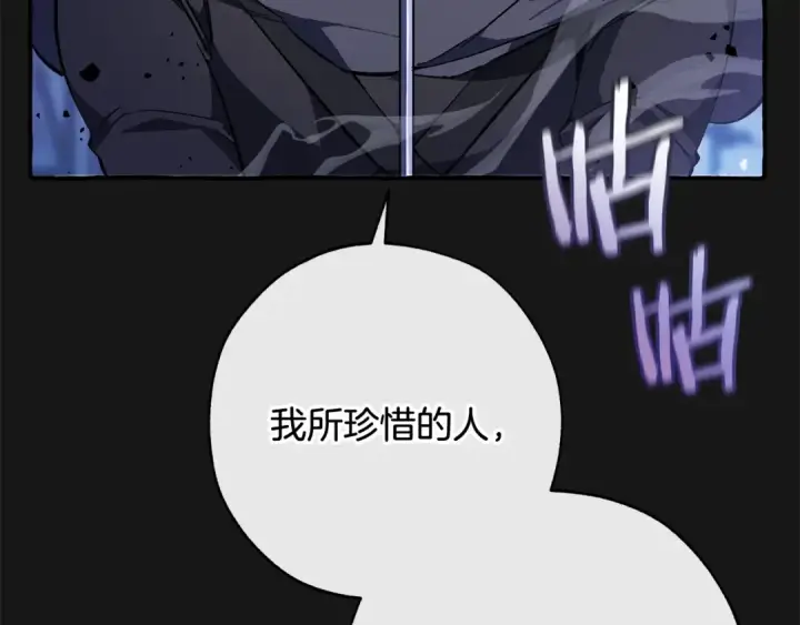 《成为伯爵家的废物》第59话 你是…人类吧？图26