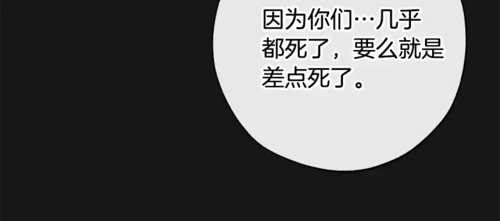 《成为伯爵家的废物》第59话 你是…人类吧？图27