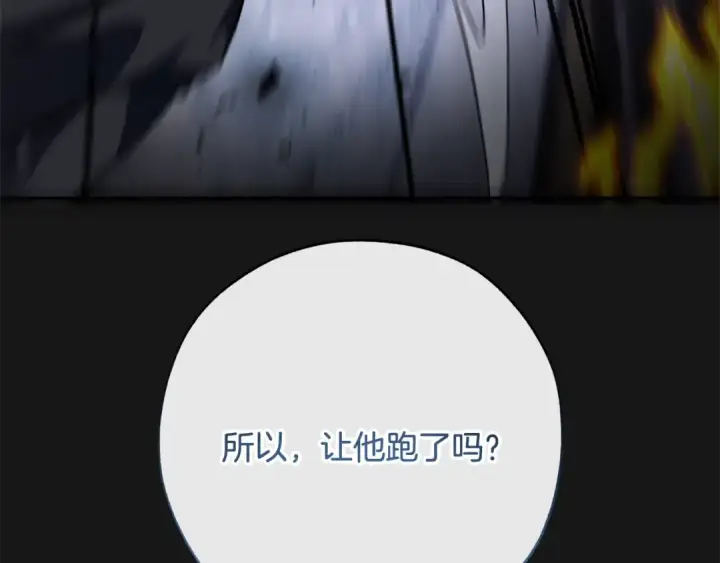 《成为伯爵家的废物》第59话 你是…人类吧？图35