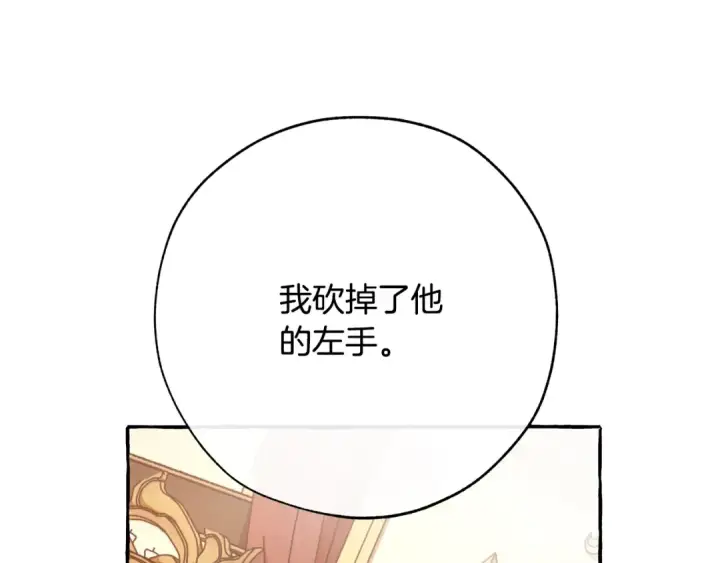 《成为伯爵家的废物》第59话 你是…人类吧？图42