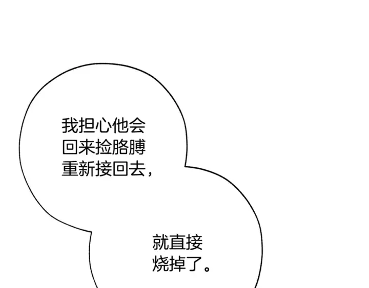《成为伯爵家的废物》第59话 你是…人类吧？图46