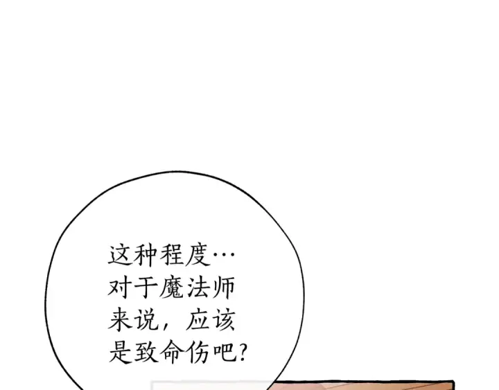 《成为伯爵家的废物》第59话 你是…人类吧？图49