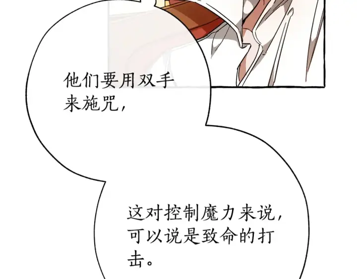 《成为伯爵家的废物》第59话 你是…人类吧？图51