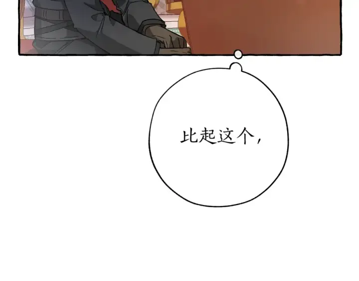《成为伯爵家的废物》第59话 你是…人类吧？图58