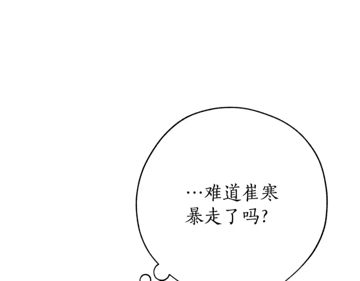 《成为伯爵家的废物》第59话 你是…人类吧？图61