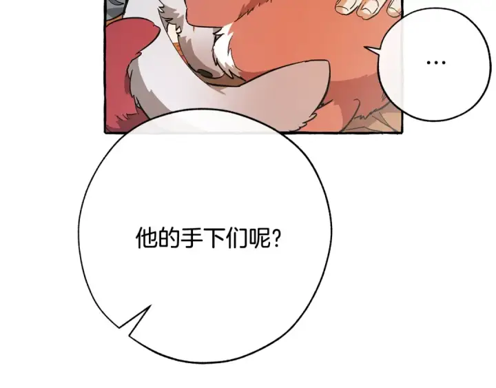 《成为伯爵家的废物》第59话 你是…人类吧？图63