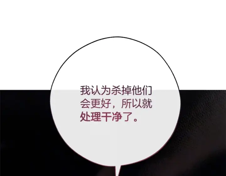 《成为伯爵家的废物》第59话 你是…人类吧？图65