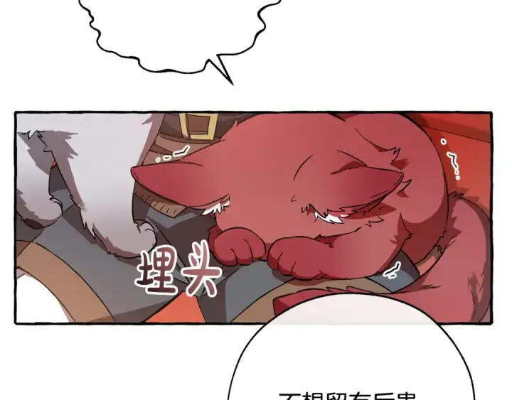 《成为伯爵家的废物》第59话 你是…人类吧？图70