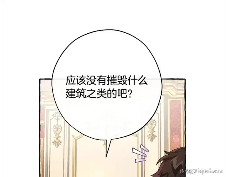 《成为伯爵家的废物》第59话 你是…人类吧？图72