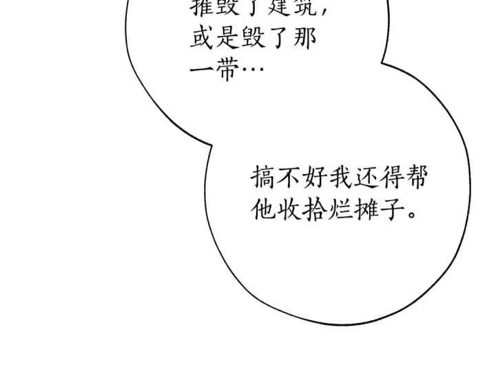 《成为伯爵家的废物》第59话 你是…人类吧？图74