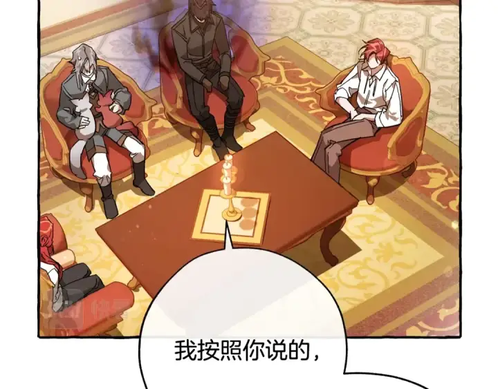 《成为伯爵家的废物》第59话 你是…人类吧？图77