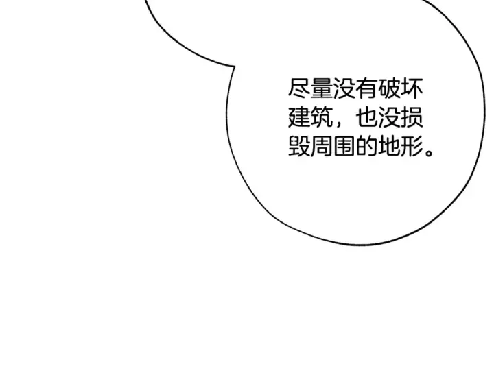 《成为伯爵家的废物》第59话 你是…人类吧？图78