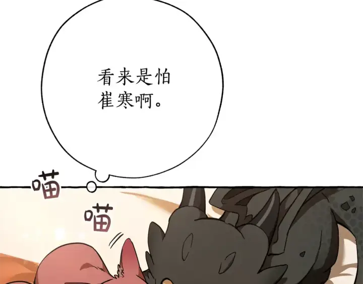 《成为伯爵家的废物》第59话 你是…人类吧？图83