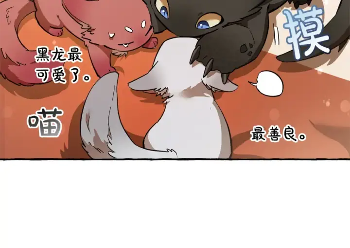 《成为伯爵家的废物》第59话 你是…人类吧？图84