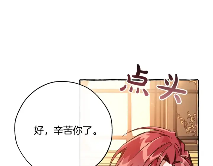 《成为伯爵家的废物》第59话 你是…人类吧？图86