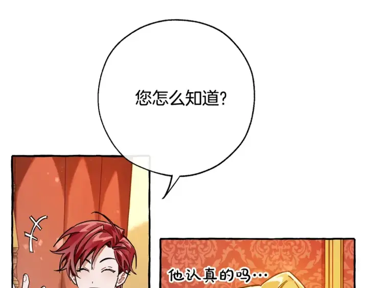 《成为伯爵家的废物》第60话 少爷只认钱图105