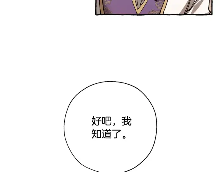 《成为伯爵家的废物》第60话 少爷只认钱图107