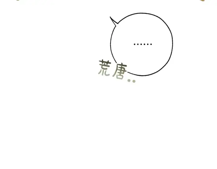 《成为伯爵家的废物》第60话 少爷只认钱图11