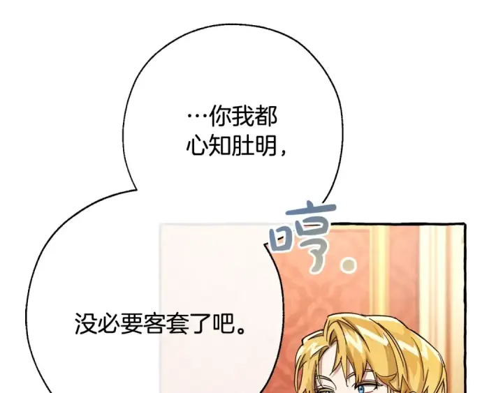 《成为伯爵家的废物》第60话 少爷只认钱图14