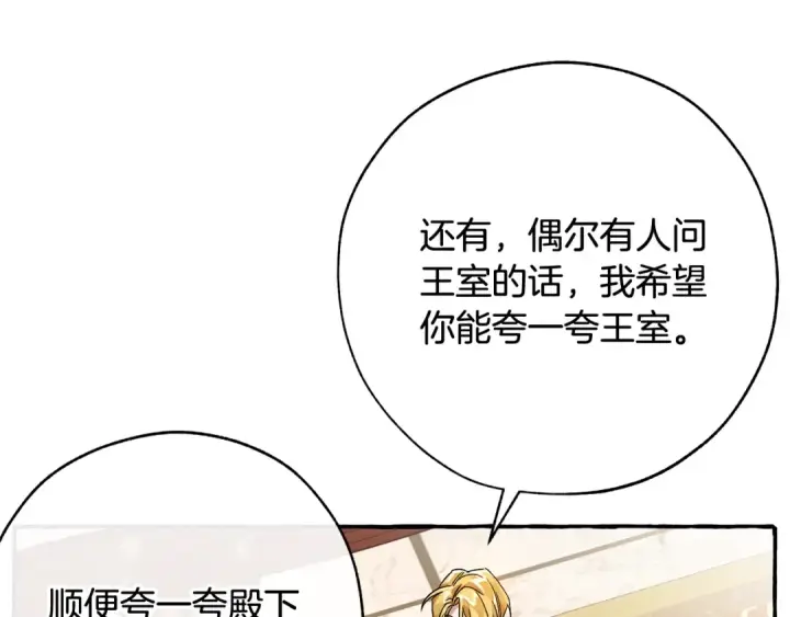 《成为伯爵家的废物》第60话 少爷只认钱图39