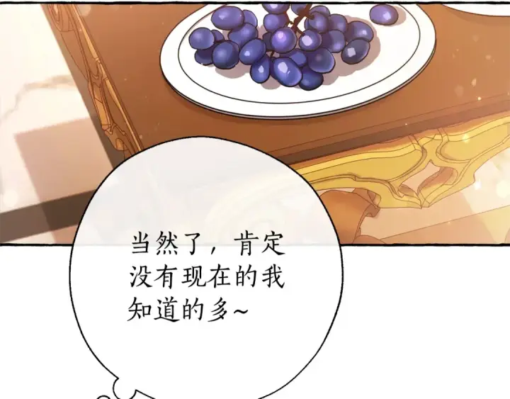 《成为伯爵家的废物》第60话 少爷只认钱图54