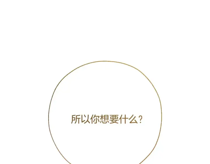 《成为伯爵家的废物》第60话 少爷只认钱图59