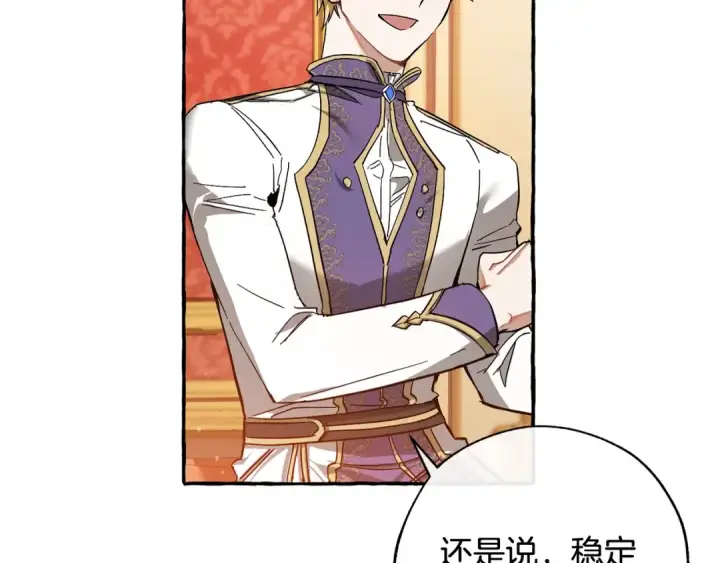 《成为伯爵家的废物》第60话 少爷只认钱图62
