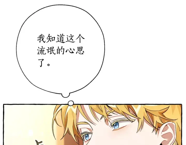 《成为伯爵家的废物》第60话 少爷只认钱图73
