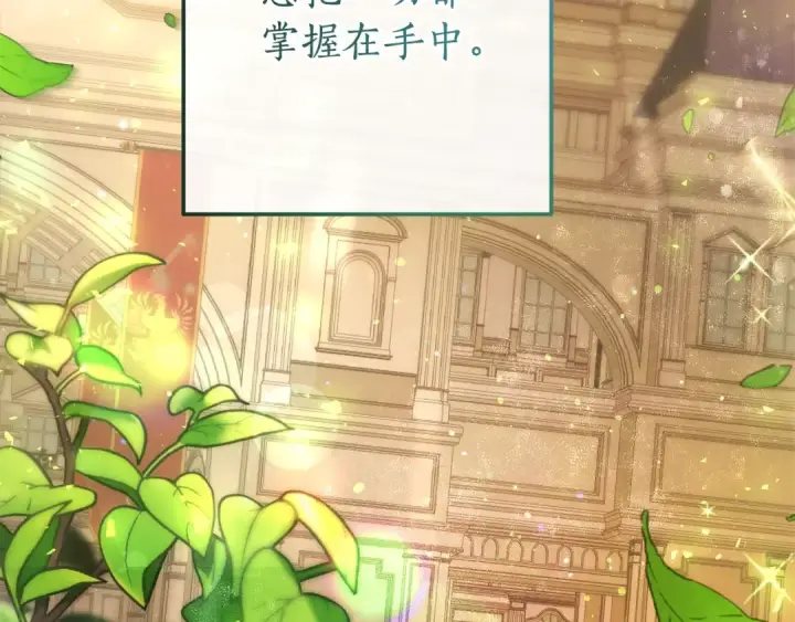 《成为伯爵家的废物》第60话 少爷只认钱图78