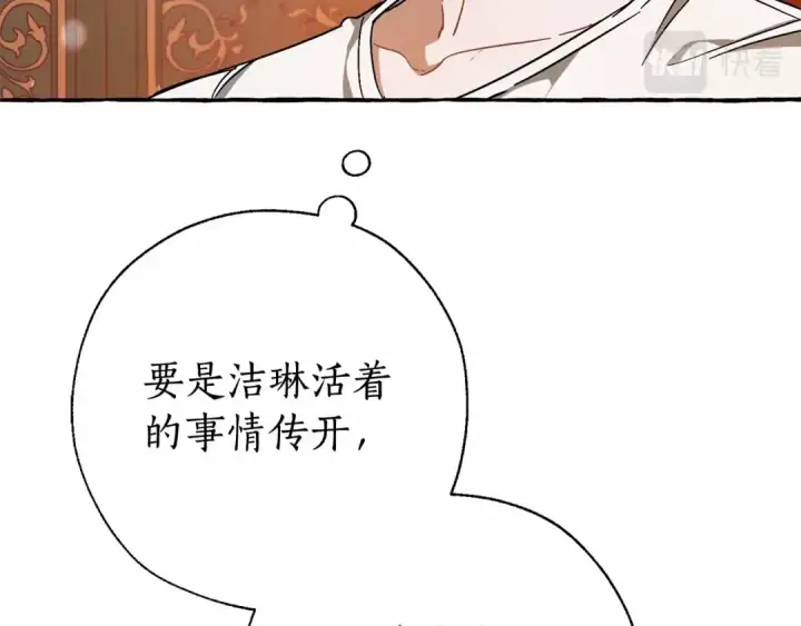 《成为伯爵家的废物》第61话  统统支走！支走！图100