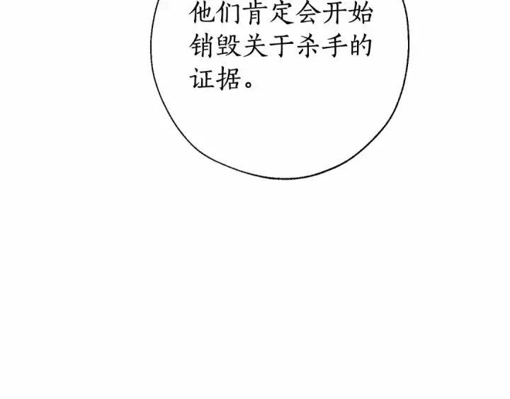 《成为伯爵家的废物》第61话  统统支走！支走！图101