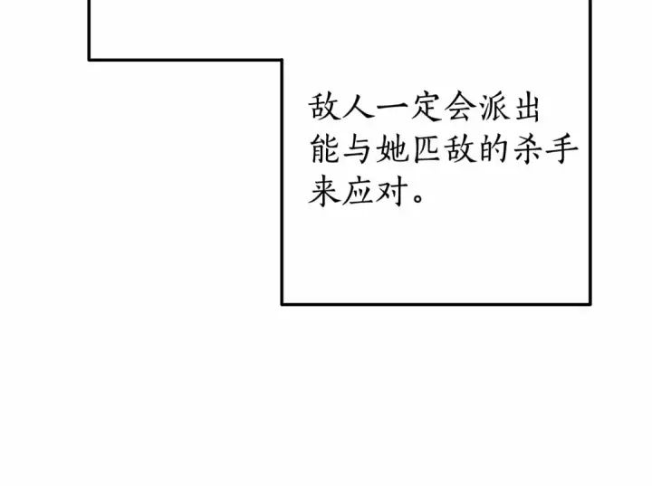 《成为伯爵家的废物》第61话  统统支走！支走！图105