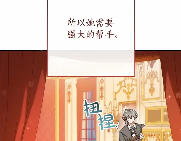 《成为伯爵家的废物》第61话  统统支走！支走！图107