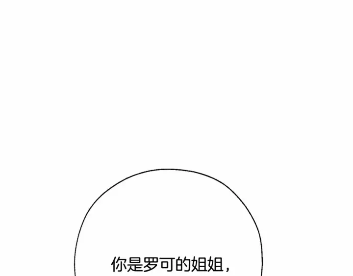 《成为伯爵家的废物》第61话  统统支走！支走！图115