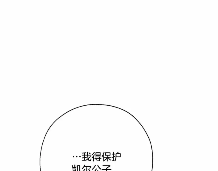 《成为伯爵家的废物》第61话  统统支走！支走！图122